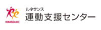 運動支援センター背景透過(400×120px)